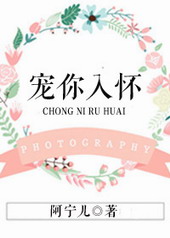 宠你入怀 在线阅读