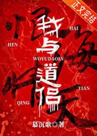 我与道侣恨海情天