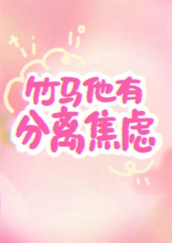 竹马他超甜 知乎