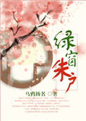 绿窗照片