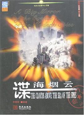 谍海全集