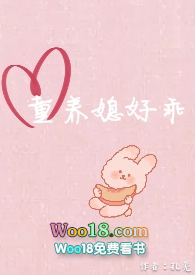 童养媳之桃李满天下全文免费阅读笔趣阁